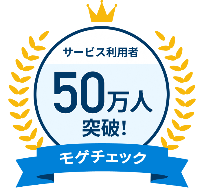 サービス利用者50万人突破